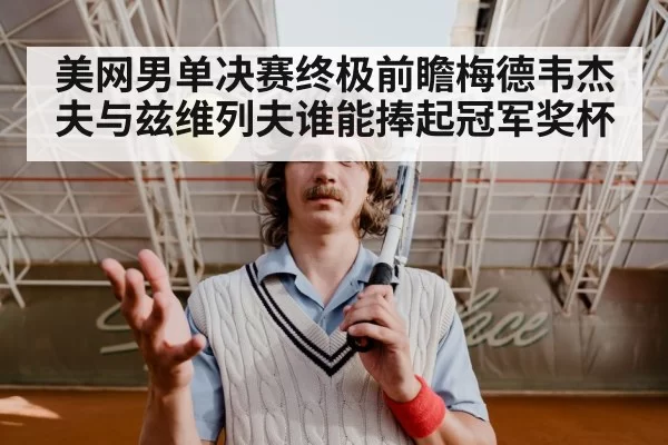 Alexander Zverev tennis