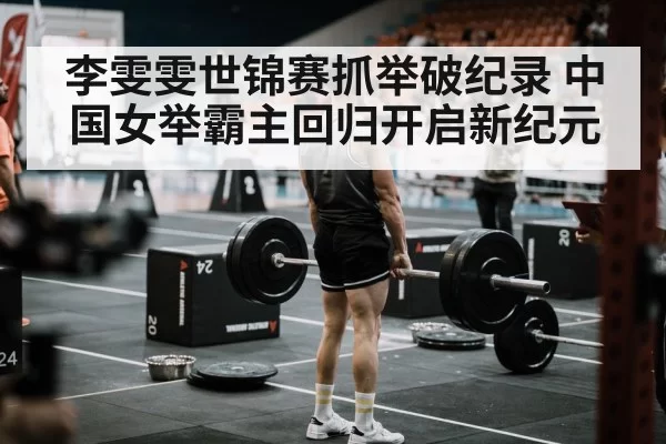 weightlifting competition arena